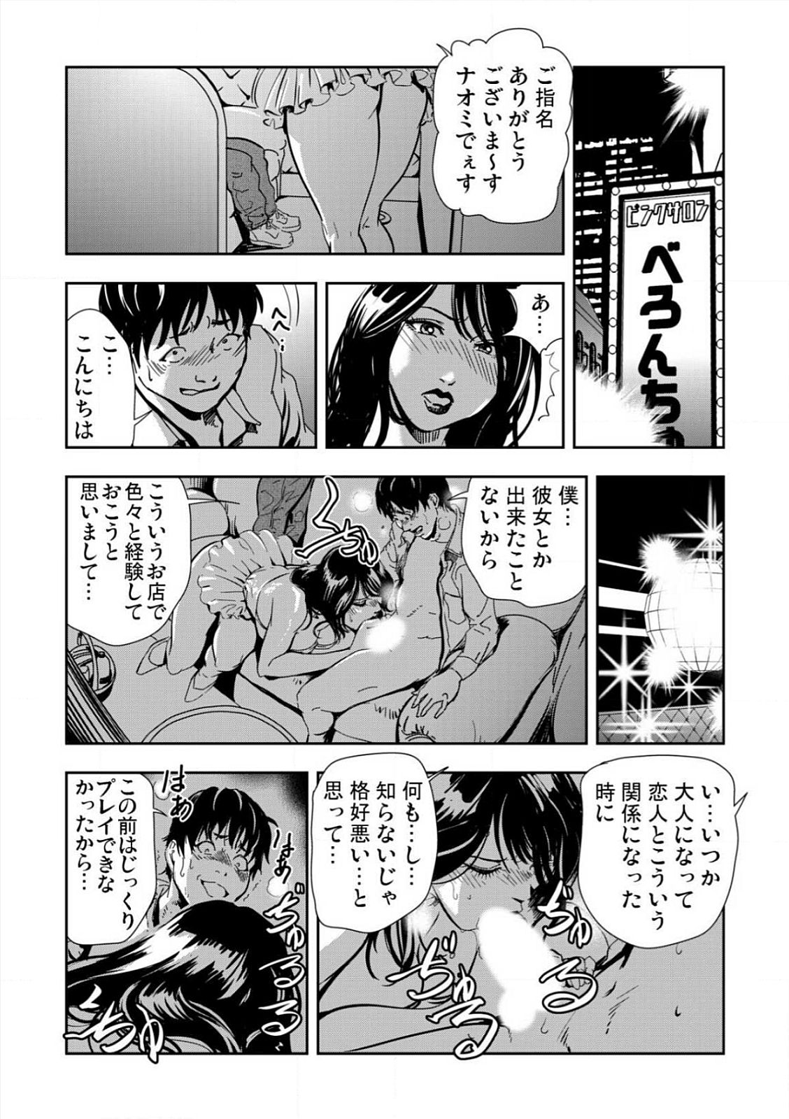 [Misaki Yukihiro] Kyousei Shidou ～Mechakucha ni Kegasarete～ (1)～(6) [Digital] page 62 full