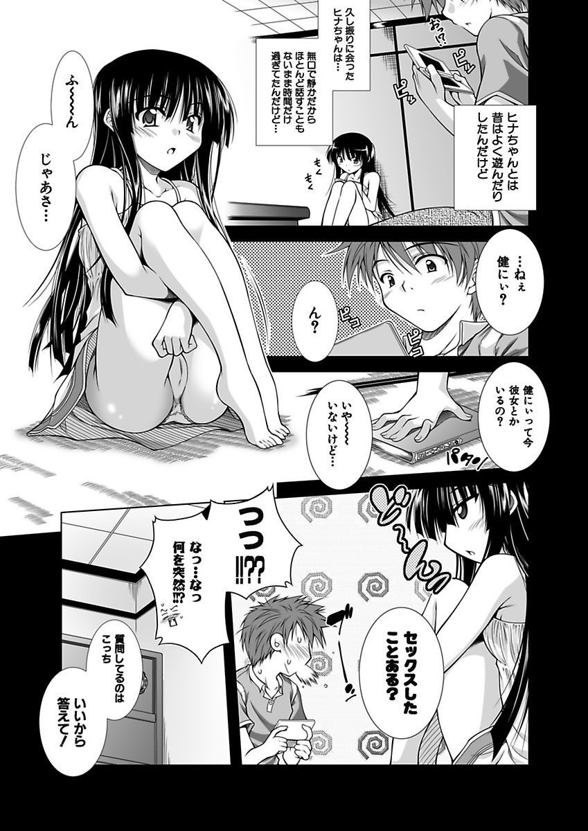 [Aoi Mikan] Ecchii Imouto wa Suki Desuka? [Digital] page 62 full