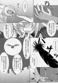 (CSP4) [Hikarito Mahou Koubou (M_Pon)] Suigin no Shizuku (Rozen Maiden) - page 14