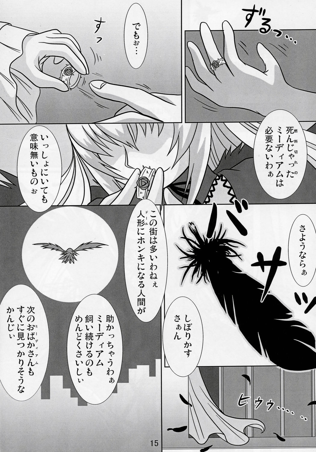 (CSP4) [Hikarito Mahou Koubou (M_Pon)] Suigin no Shizuku (Rozen Maiden) page 14 full