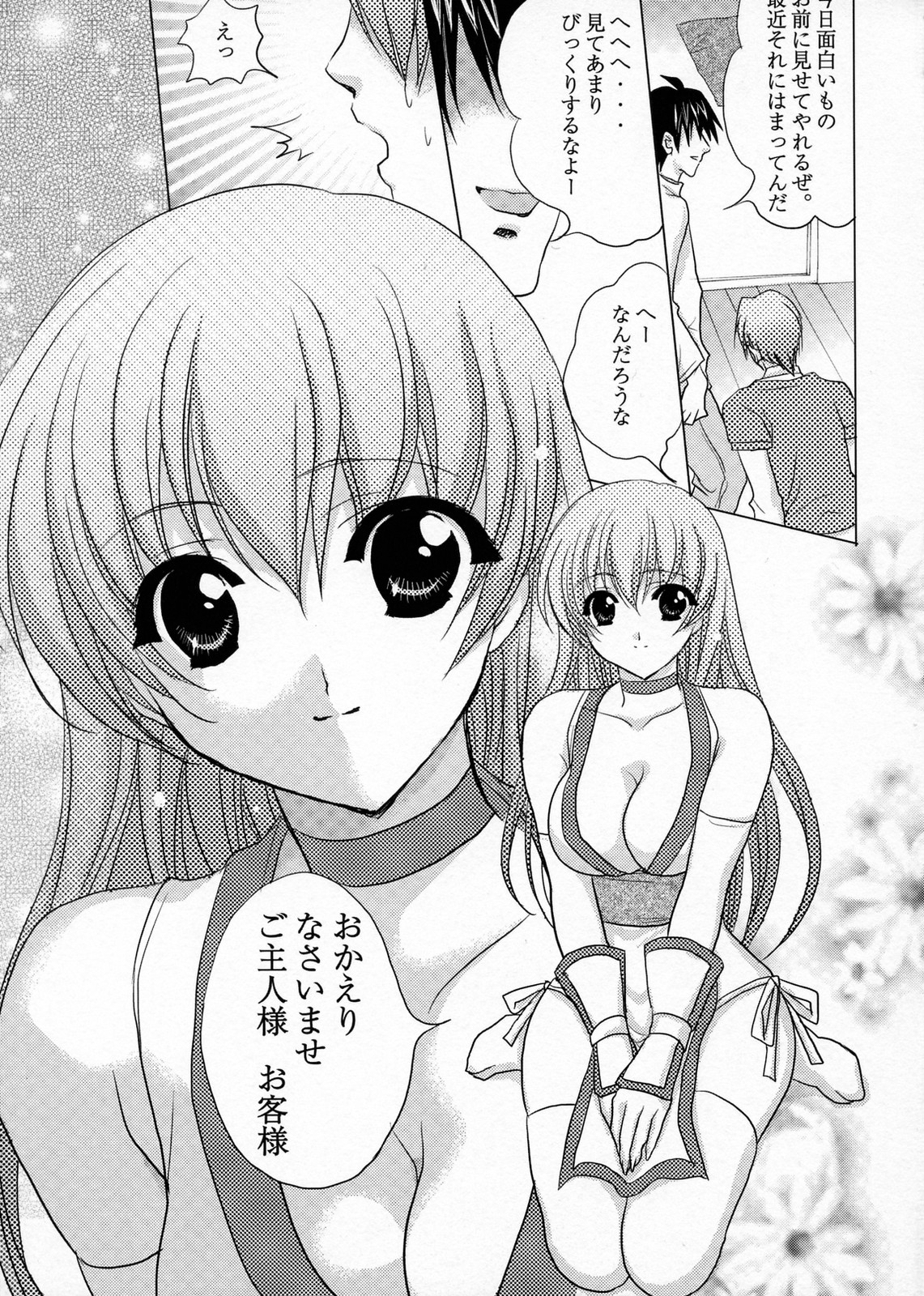 [Mikekodou (Mikeko)] Shiro Kasumi Ryoujoku (Dead or Alive) page 4 full