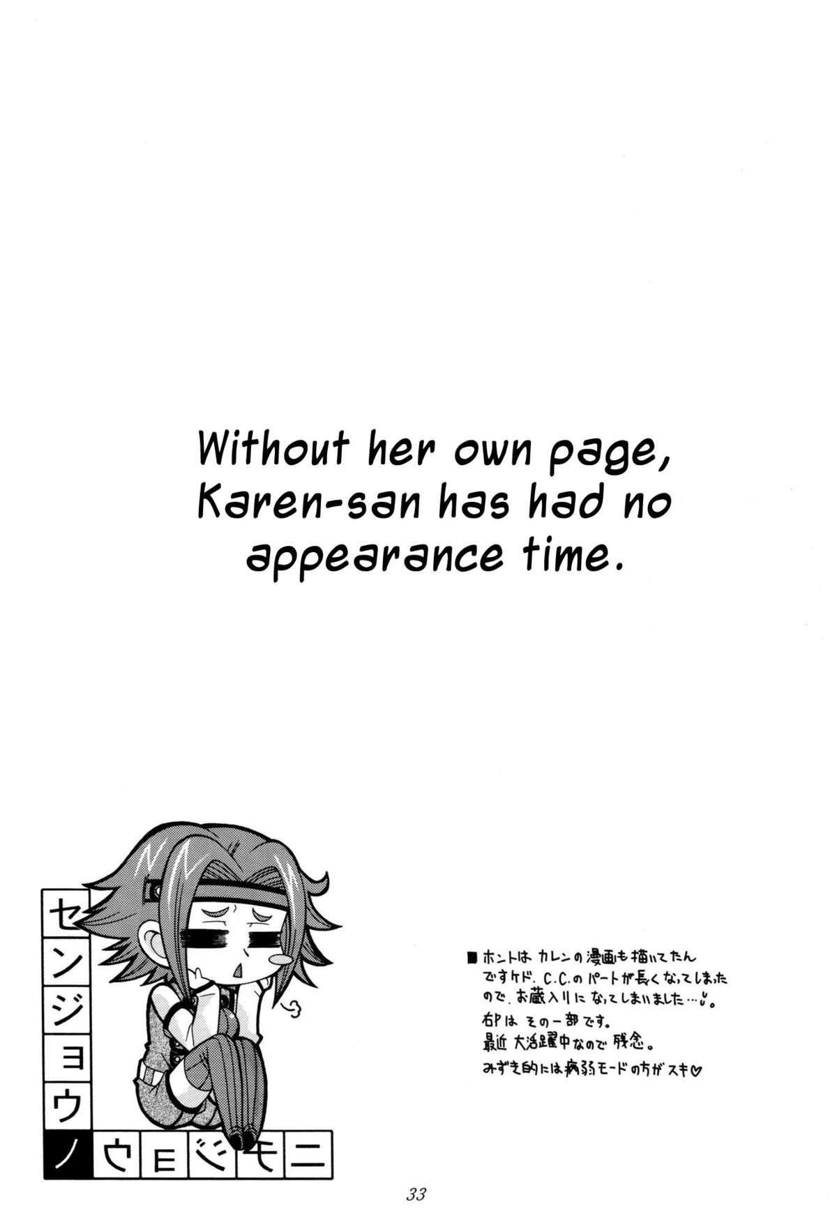 (C71) [K2 Tomo no Kai (Mizuki)] Nichijou no Senjou no (Code Geass) [English] {doujin-moe.us} page 31 full