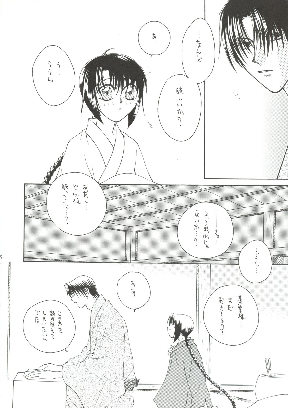 [P.P.P.Press (Denjin M-mi)] Telepathy (Rurouni Kenshin) page 9 full