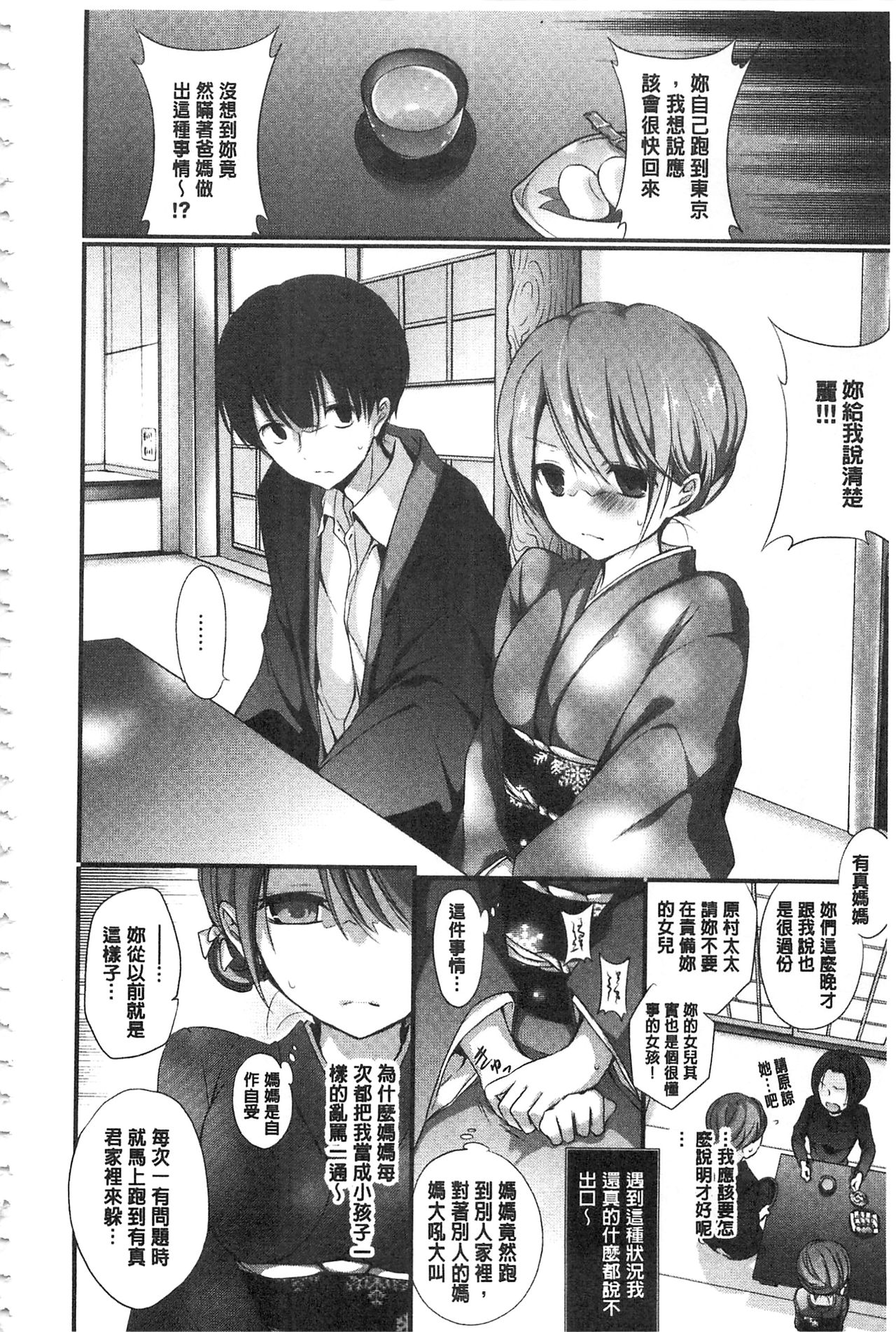 [Nanigawa Rui] Kyuuai Shoujo - Girl's hitting on me. [Chinese] page 51 full