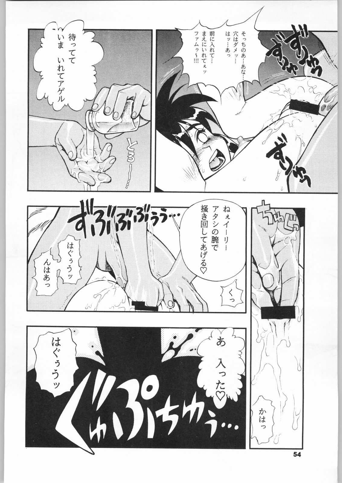 (C51) [Nippon H Manga Kyoukai (Various)] Kinou no Ryouri (Various) page 53 full