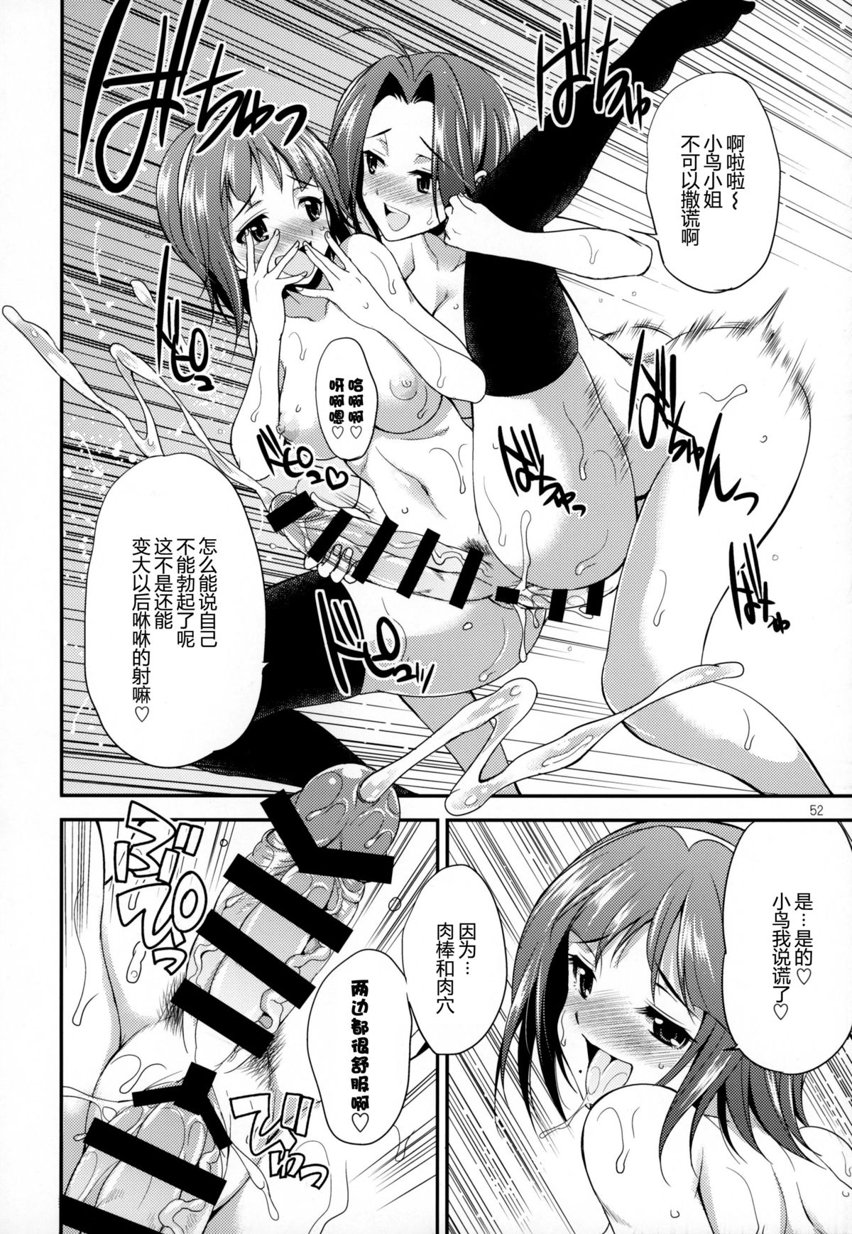 (Futaket 11.5) [Kaguya Hime Koubou (Gekka Kaguya)] THE FUTANARI M@STER FINALE (THE IDOLM@STER) [Chinese] [扶毒分部] page 51 full