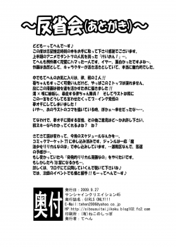 [Shibou Suitei Jikoku (Tehen)] GIRLS ONLY!!! (K-ON!) [Digital] - page 22