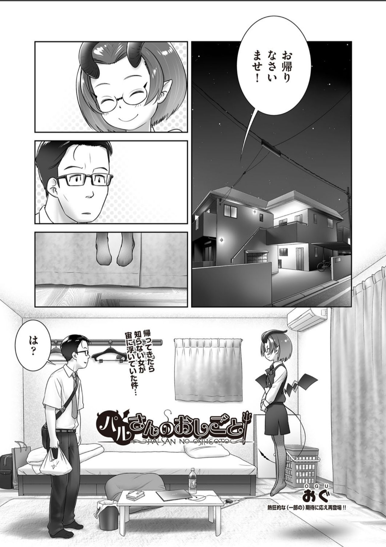 [OGU] Pal-san No Oshigoto (COMIC AUN 2018-11) [Digital] page 1 full