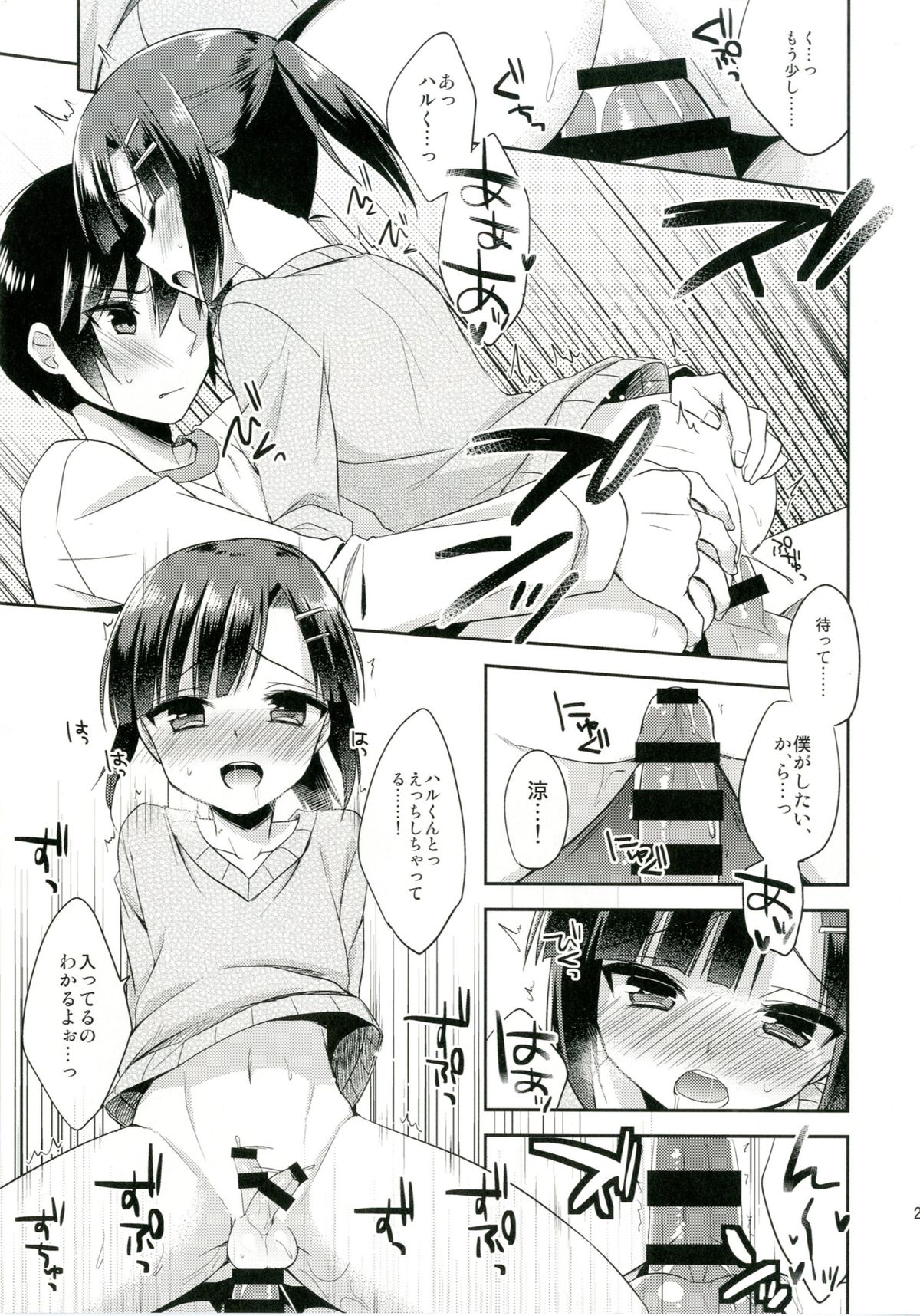 [R*kaffy (Aichi Shiho)] Dousei Hajimemashita [Digital] page 21 full
