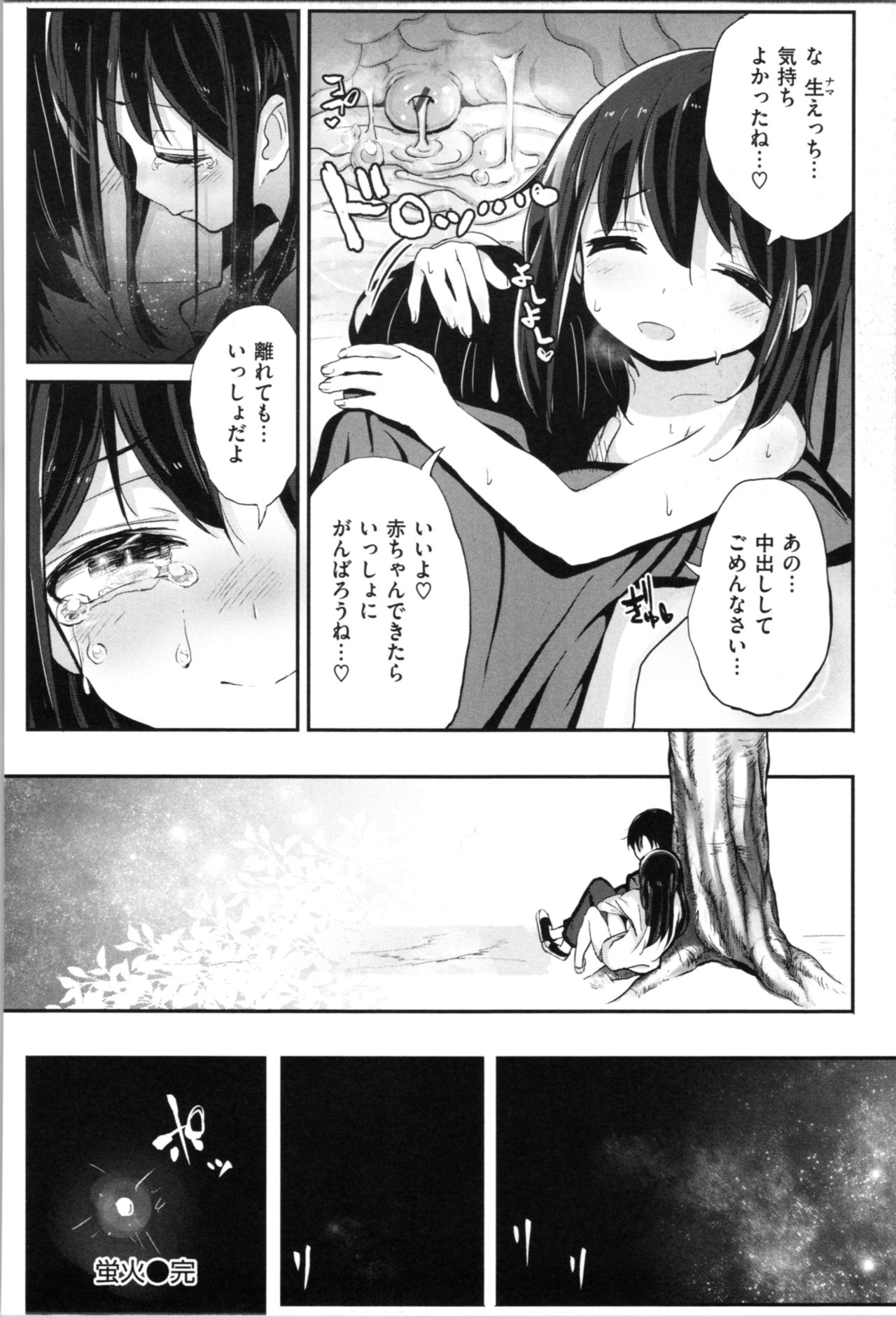 [Noji] Onii-chan no Dakimakura page 194 full