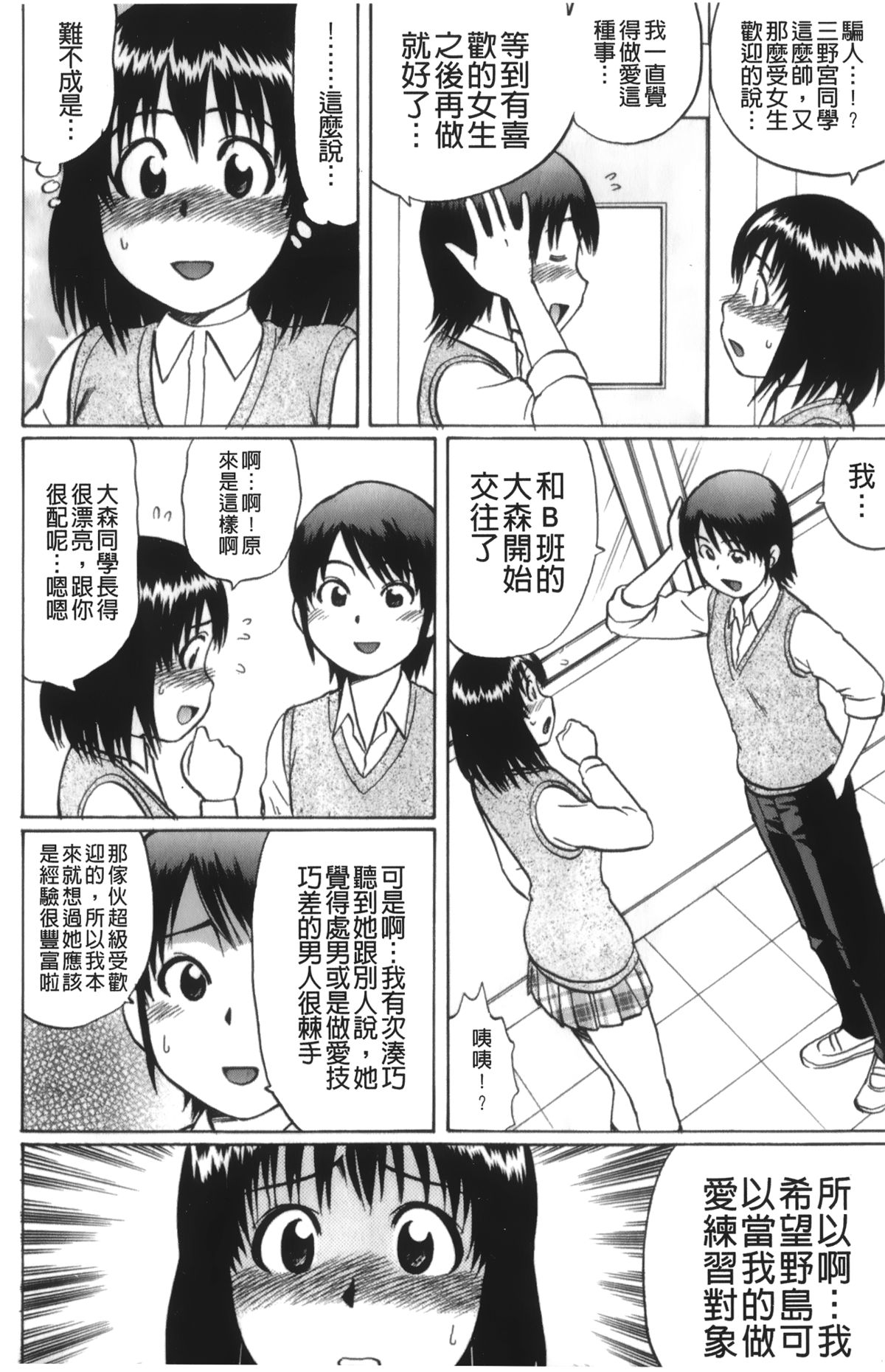 [Nitta Jun] Kimi-tachi Doutei? | 你們還是童貞? [Chinese] page 181 full