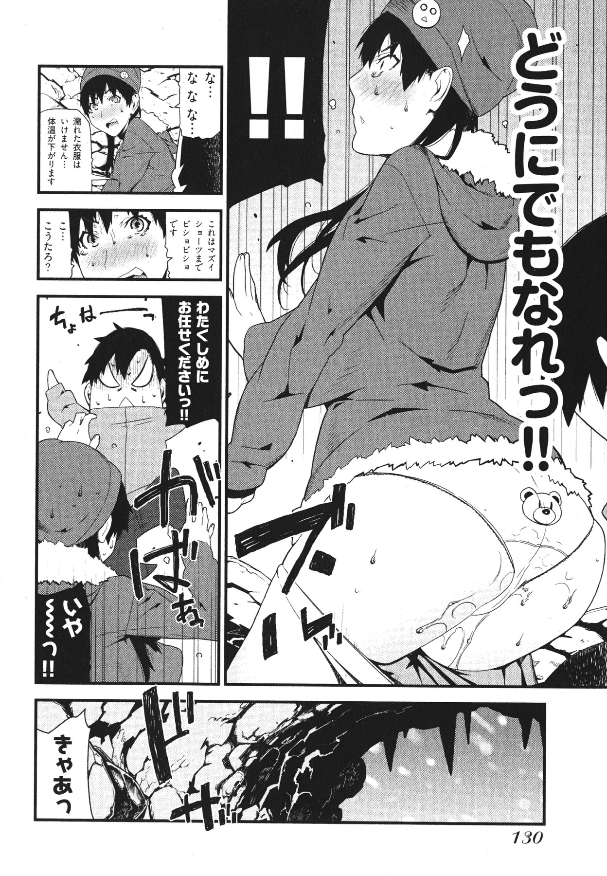 [Ikegami Tatsuya] Kana Plus One page 133 full