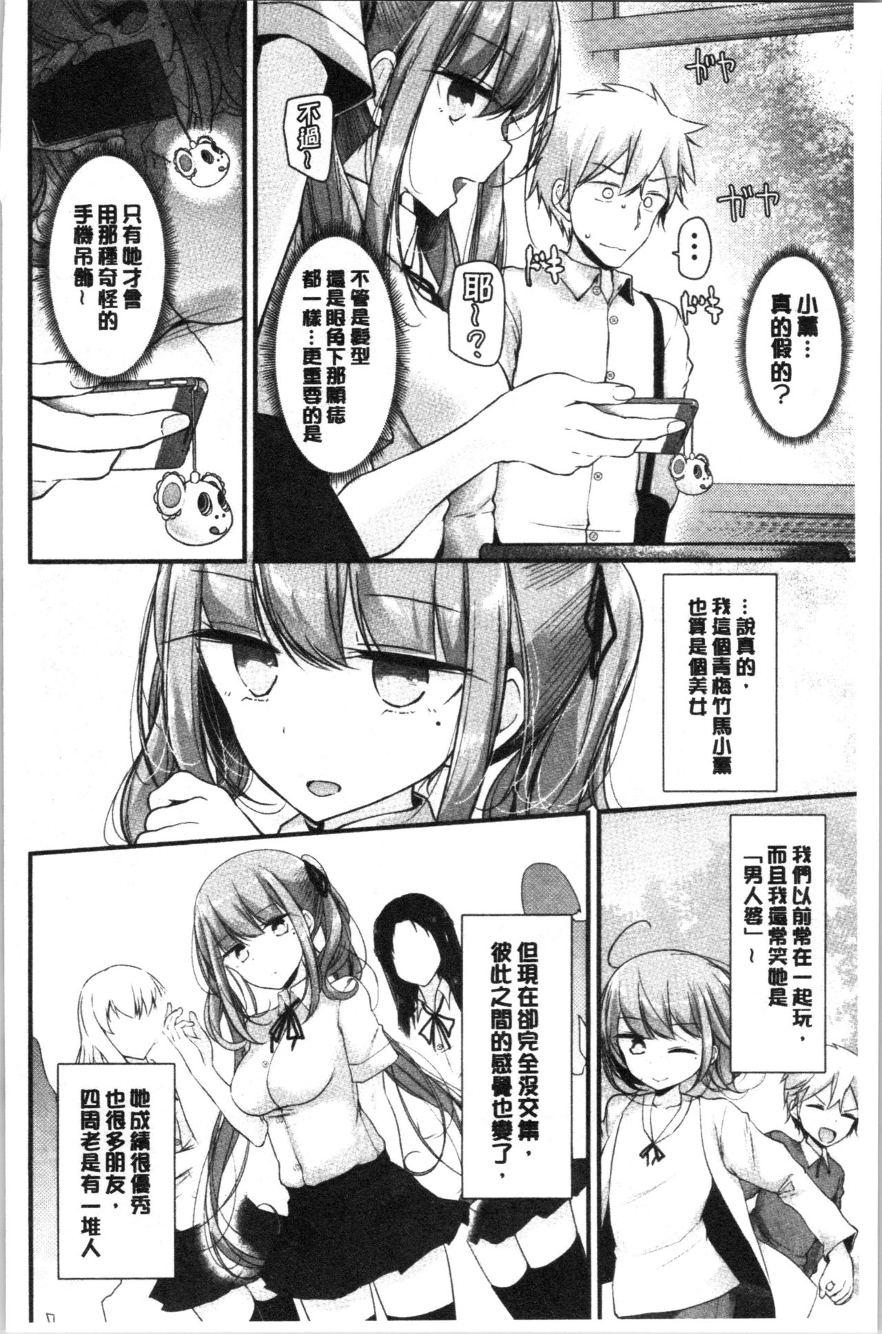 [Oouso] Onaho Kyoushitsu ~Joshi Zenin Ninshin Keikaku~ [Chinese] page 175 full