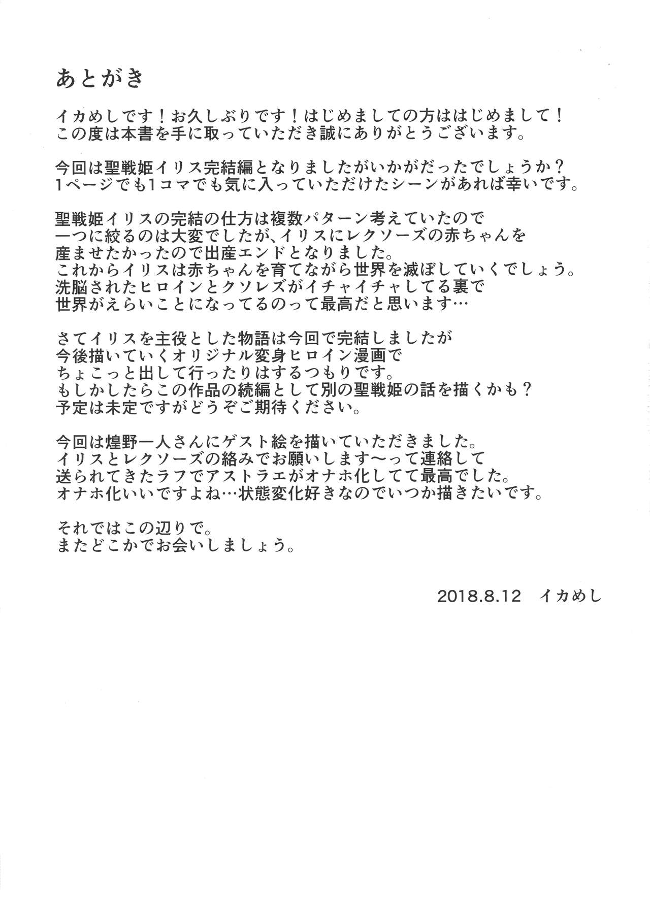 (C94) [Ikameshi Shokudou (Ikameshi)] Seisenki Iris 3 ~Inbinaru Shuuen~ page 29 full