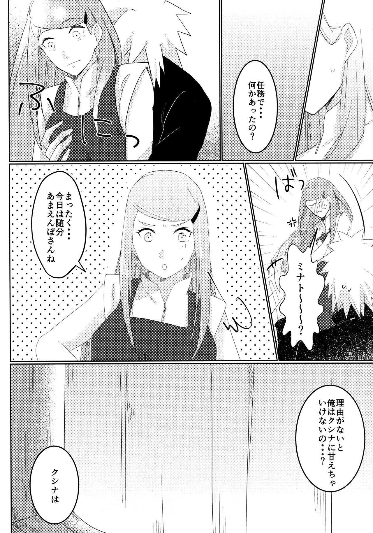 (Zennin Shuuketsu 6) [Fragrant Olive (SIN)] Only You Know (Naruto) page 7 full