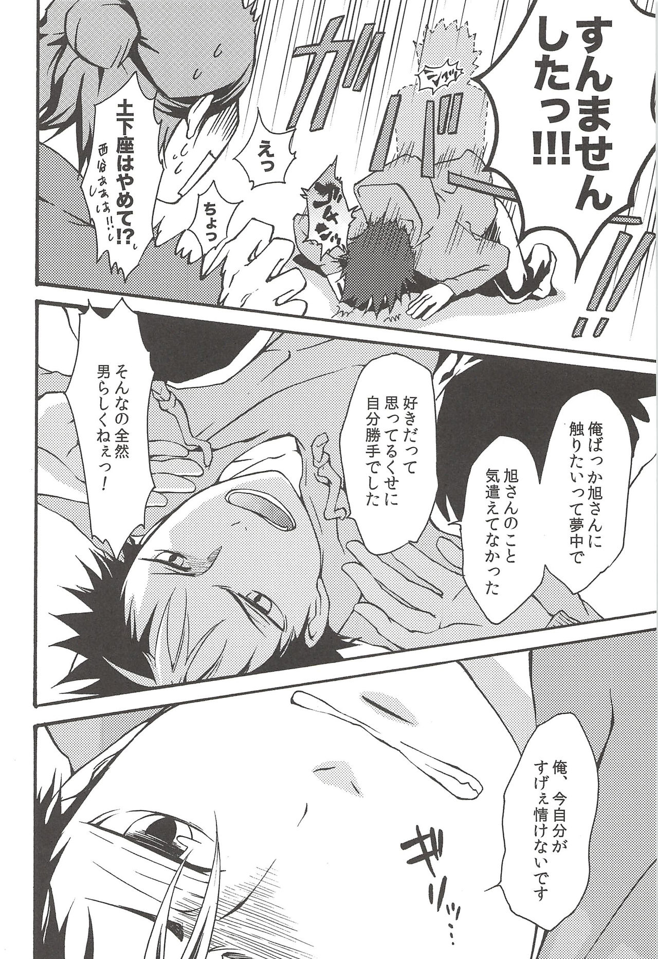 (C89) [ERARE (Gura, Guri)] Asahi no Youna Yuuhi o Tsurete (Haikyuu!!) page 82 full