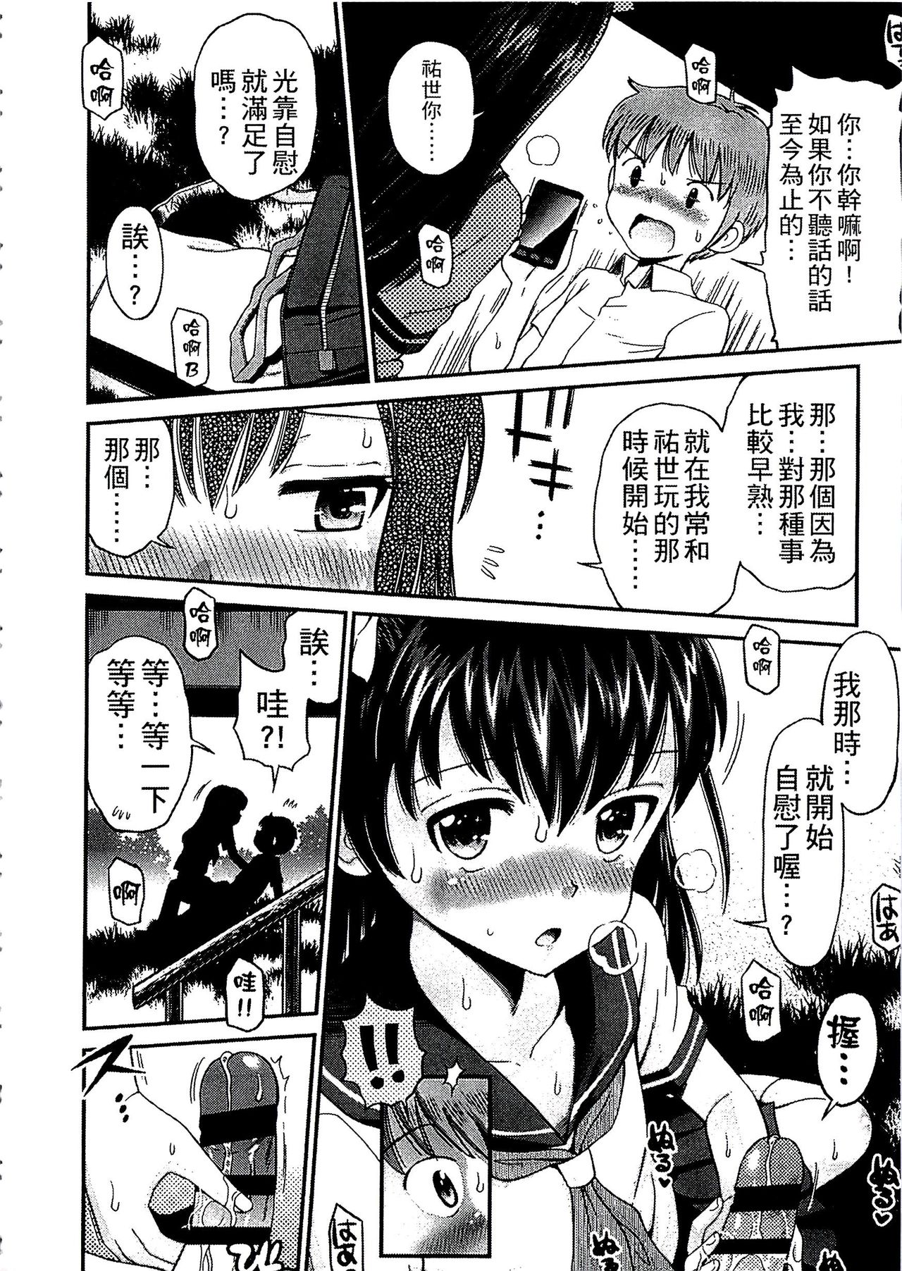 [Tamachi Yuki] Shounen x Shoujo [Chinese] page 19 full