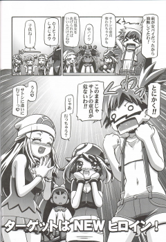 (C85) [Gambler Club (Kousaka Jun)] PM GALS XY (Pokemon) - page 3