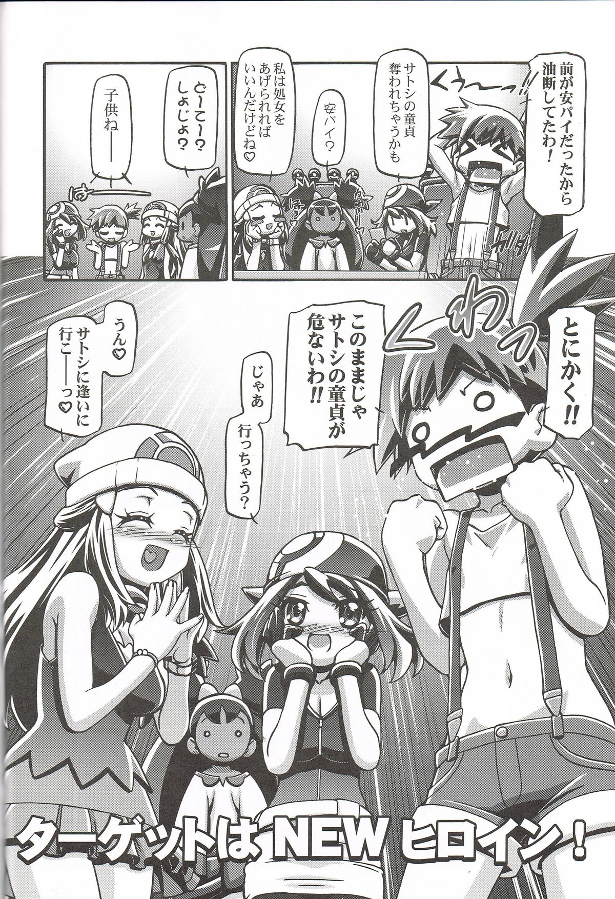 (C85) [Gambler Club (Kousaka Jun)] PM GALS XY (Pokemon) page 3 full