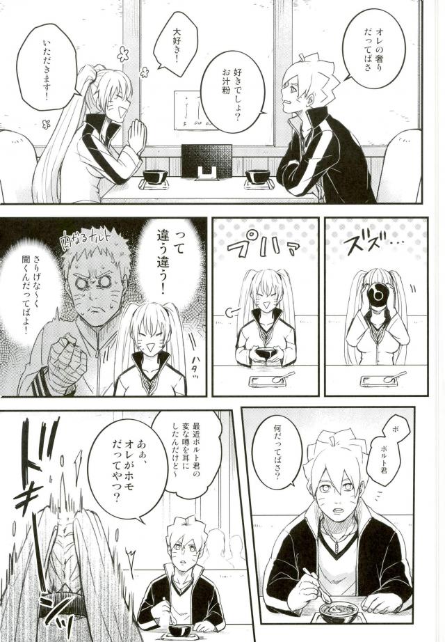 (SPARK11) [Yaoya (Tometo)] Ore no Musuko ga Nani datte!? (Naruto) page 12 full