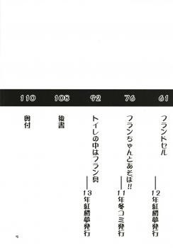 (Reitaisai 15) [Angelic Feather (Land Sale)] Zeenbu Loli Bitch Flan-chan Soushuuhen 01 (Touhou Project) - page 4