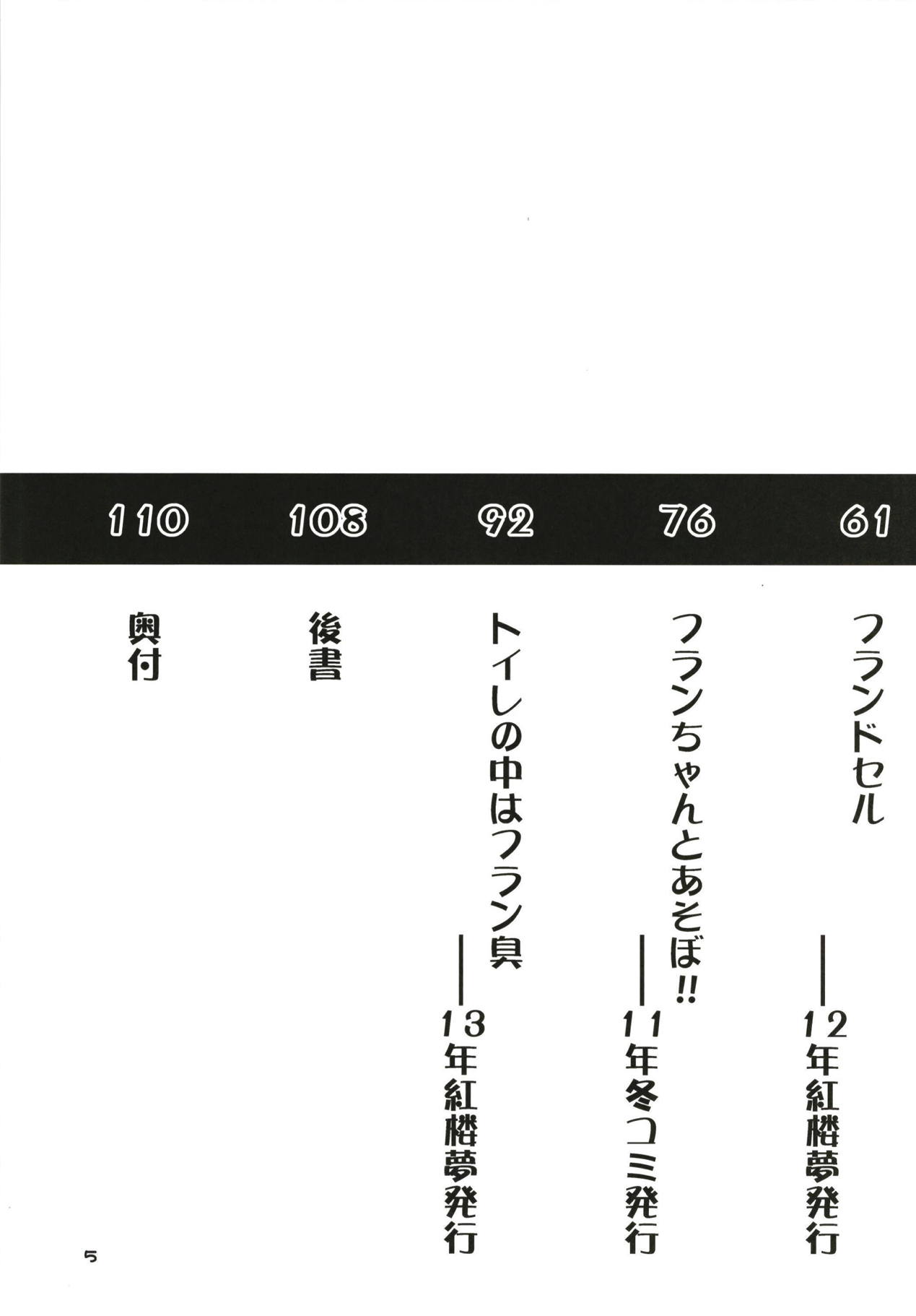 (Reitaisai 15) [Angelic Feather (Land Sale)] Zeenbu Loli Bitch Flan-chan Soushuuhen 01 (Touhou Project) page 4 full