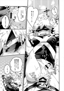 (SPARK13) [BITE (Natsuo)] COQUETTISH (Boku no Hero Academia) - page 18