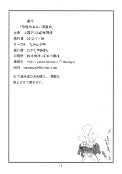 [Takadoya-tei (Takadoya Akira)] Gaman Dekinai Kappa Musume (Touhou Project) [English] [desudesu] - page 18