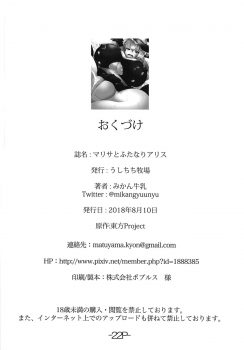(C94) [Ushichichi Bokujou (Mikan Gyuunyuu)] Marisa to Futanari Alice (Touhou Project) - page 21