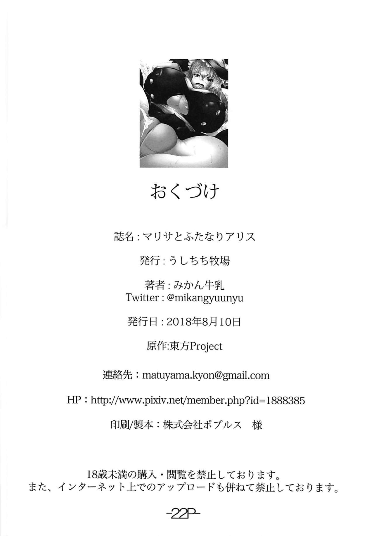 (C94) [Ushichichi Bokujou (Mikan Gyuunyuu)] Marisa to Futanari Alice (Touhou Project) page 21 full