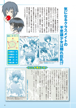 Shishunki na Adam Choi Netabare Guidebook (a bit spoilerish guidebook) - page 11