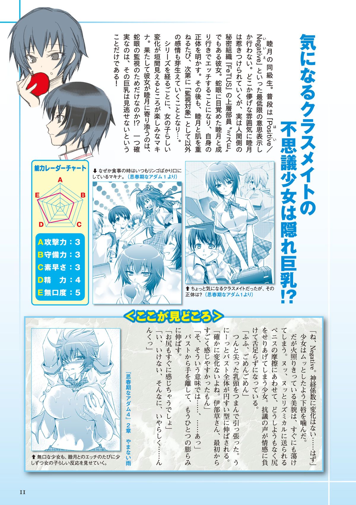 Shishunki na Adam Choi Netabare Guidebook (a bit spoilerish guidebook) page 11 full