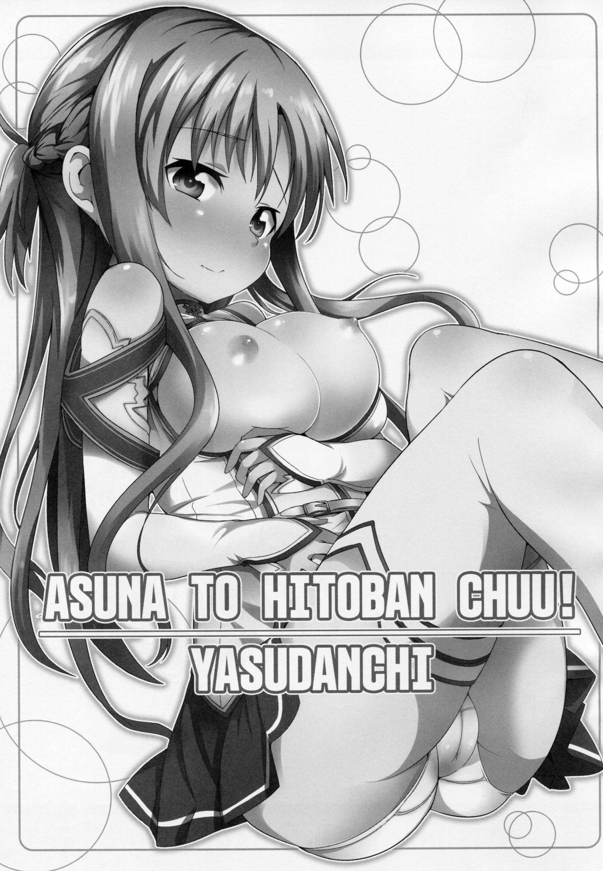 (C82) [YASUDANCHI (YASUDA)] Asuna to Hitoban Chuu! (Sword Art Online) page 2 full