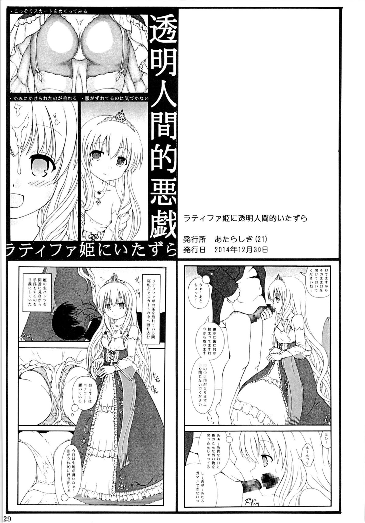 (C87) [Atarashiki(21) (Atarashiki(21))] Kneeso Bon 2014 (Sora no Method) page 28 full