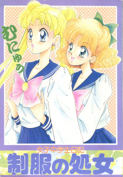 [N (Sawaki)] Seifuku no Syojo (Pretty Soldier Sailor Moon) - page 1