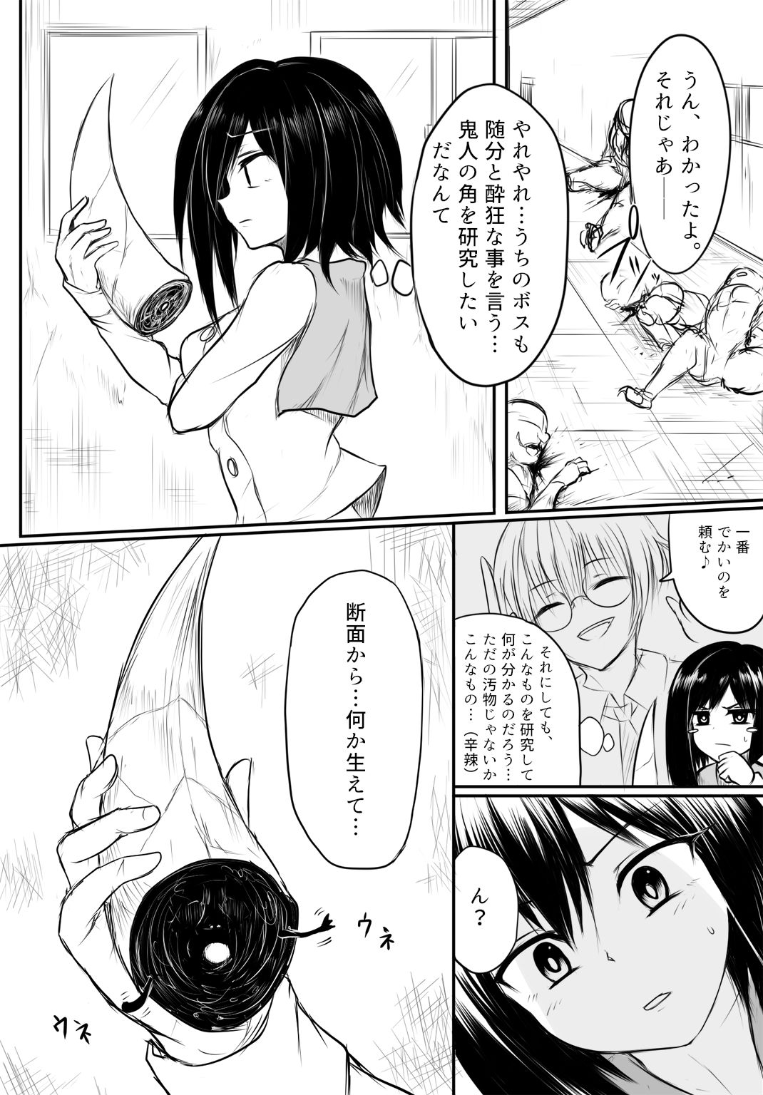 [Uchiwa Ryou Nagon] 鬼柩 Remake page 6 full