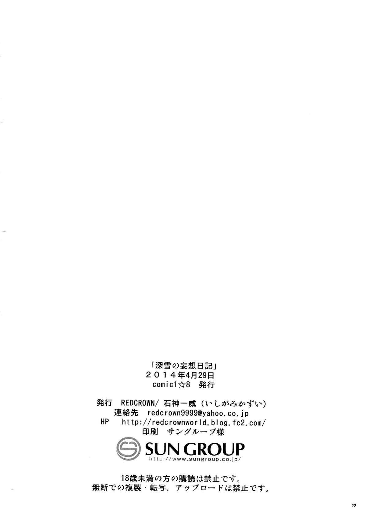 (COMIC1☆8) [RED CROWN (Ishigami Kazui)] Miyuki no Mousou Nikki | Miyuki's Delusion Diary (Mahouka Koukou no Rettousei) [English] {doujin-moe.us} page 18 full
