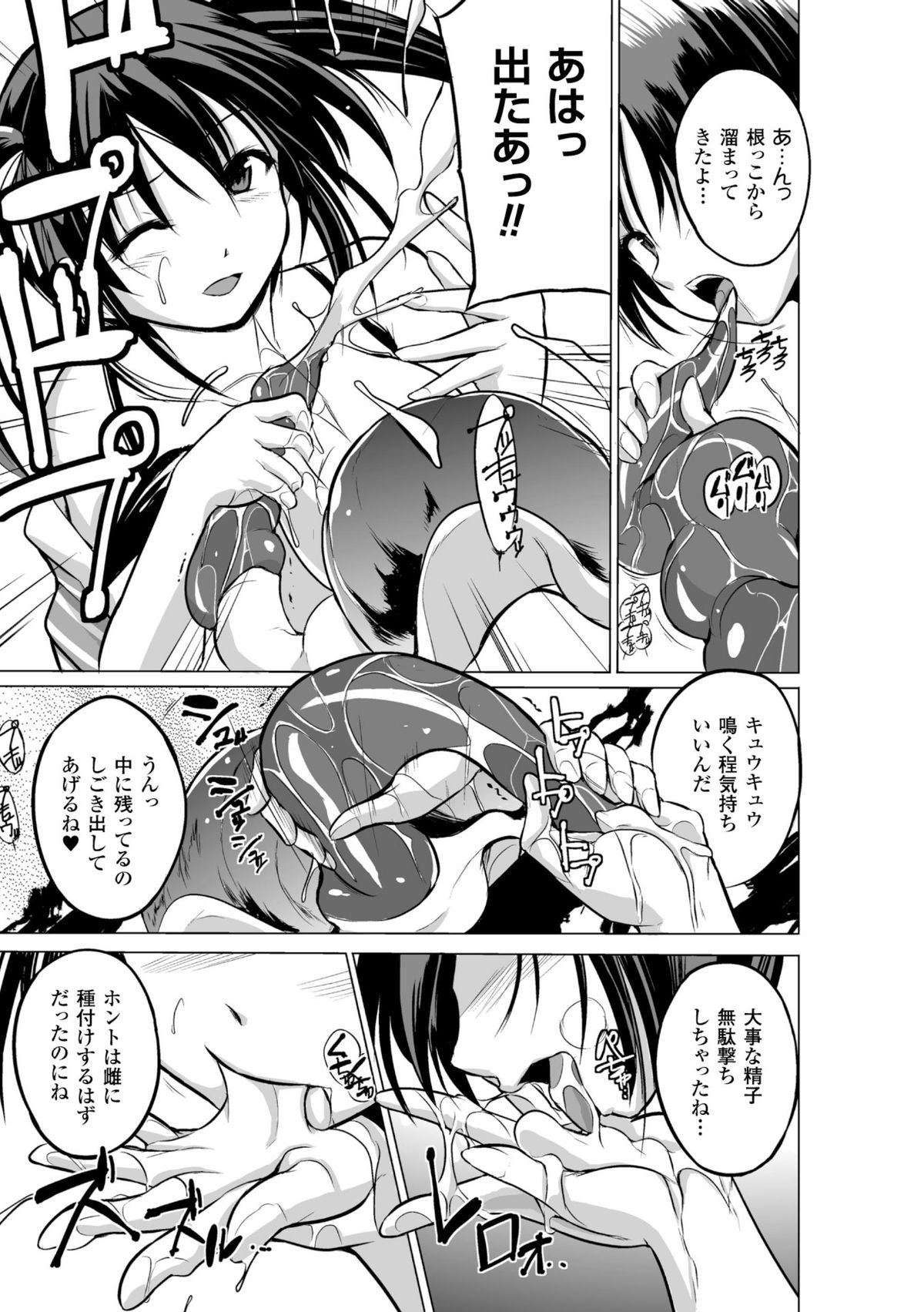 [Anthology] 2D Comic Magazine Suisei Seibutsu ni Okasareru Heroine-tachi Vol. 1 [Digital] page 35 full