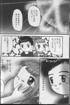[Dennougiwa (Takano Iori)] Pretty Tamers (Digimon Tamers) - page 7