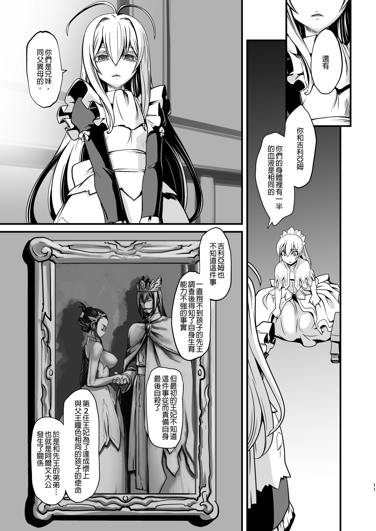 [Ruu Kikaku (Ruuen Rouga)] Kishi Danchou Kairakusu Nyoshin Henka ni Kusshita Kishi Ch. 4 [Chinese] [沒有漢化] [Digital] page 11 full