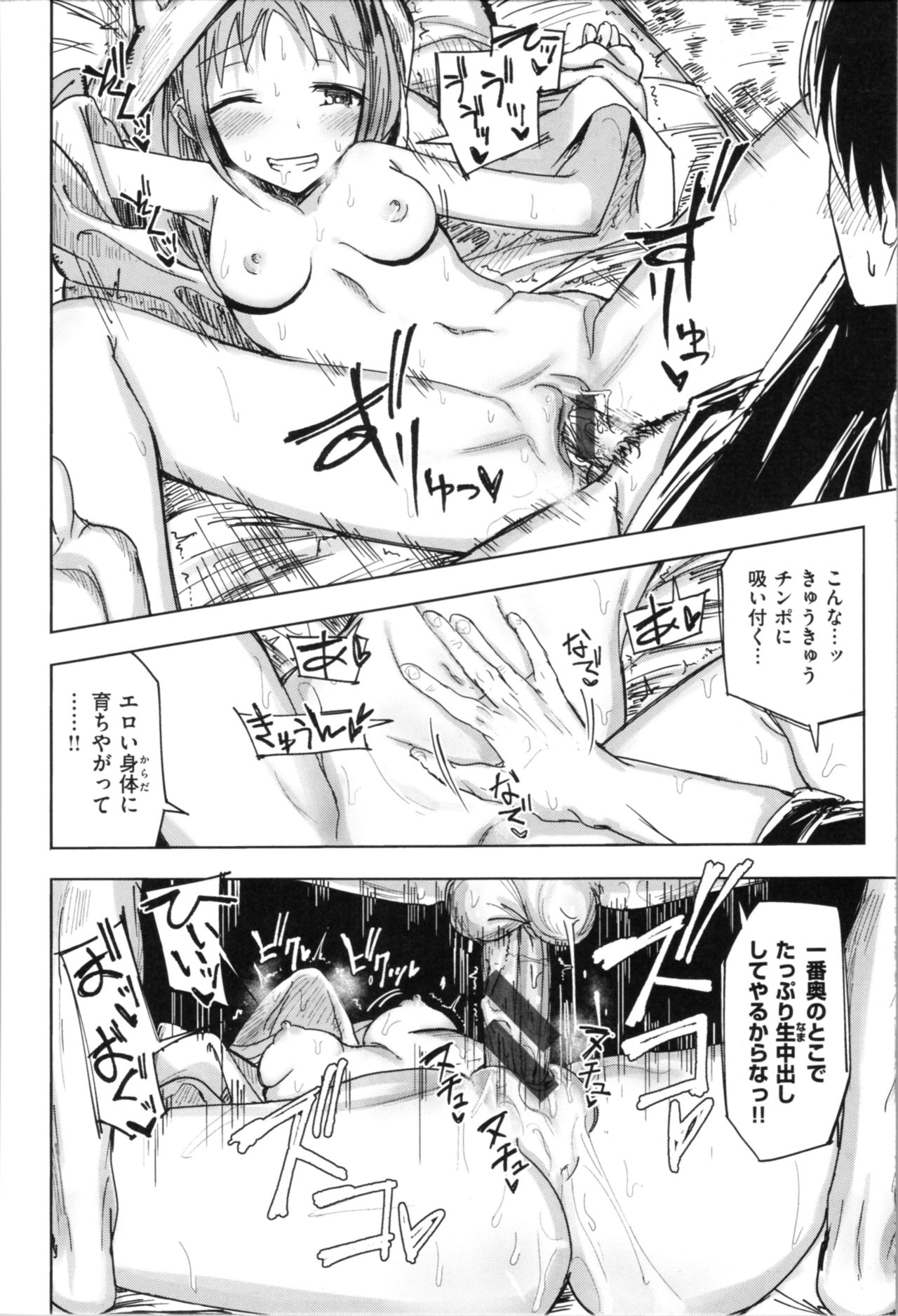 [Noji] Onii-chan no Dakimakura page 68 full