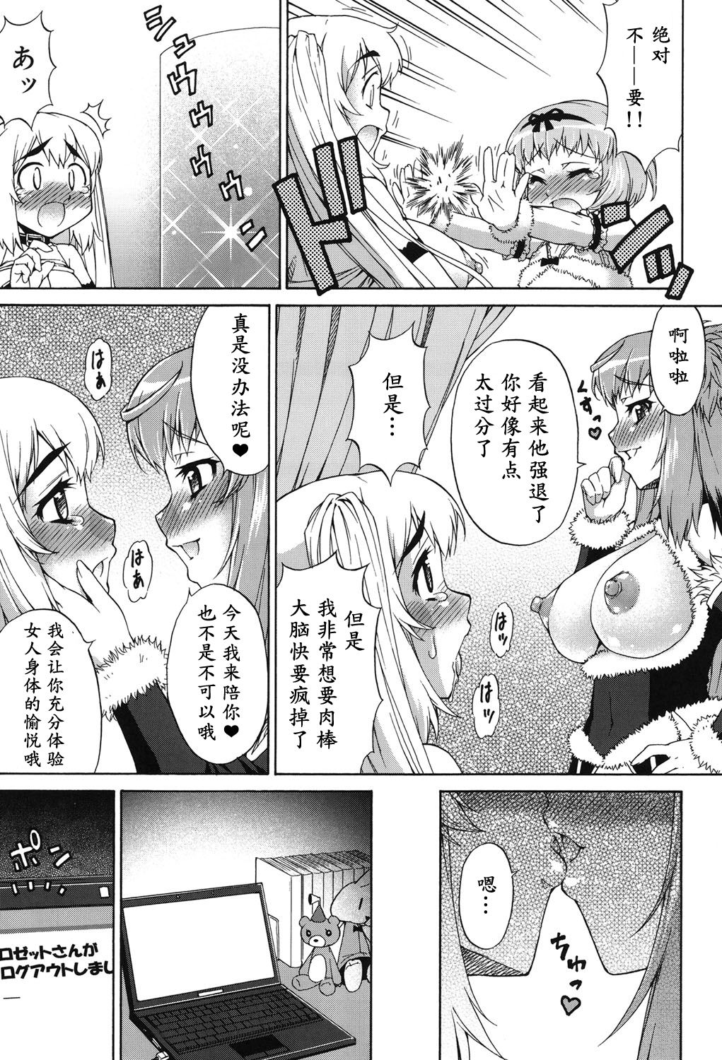 [Katou Jun] Avatar Trance! Ch. 1-6 [Chinese] [鬼畜王汉化组] [Digital page 82 full