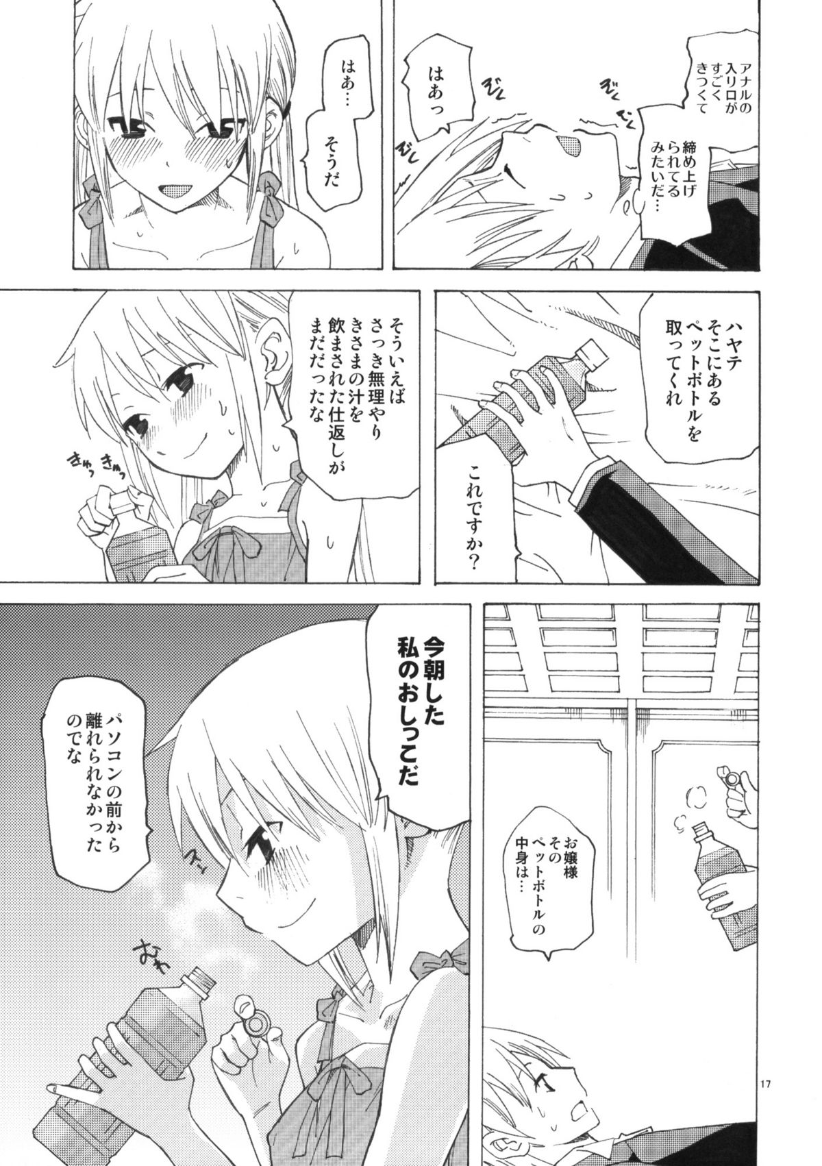 (C77) [TTT (Miharu)] Hikikomori Ojousama no Betabeta (Hayate no Gotoku) page 16 full