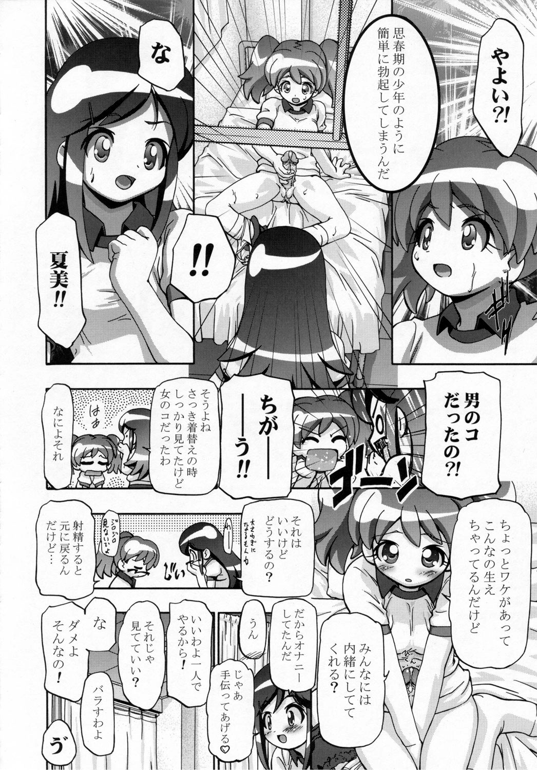 (SC31) [Gambler Club (Kousaka Jun)] Natsu Yuki - Summer Snow (Keroro Gunsou) page 17 full