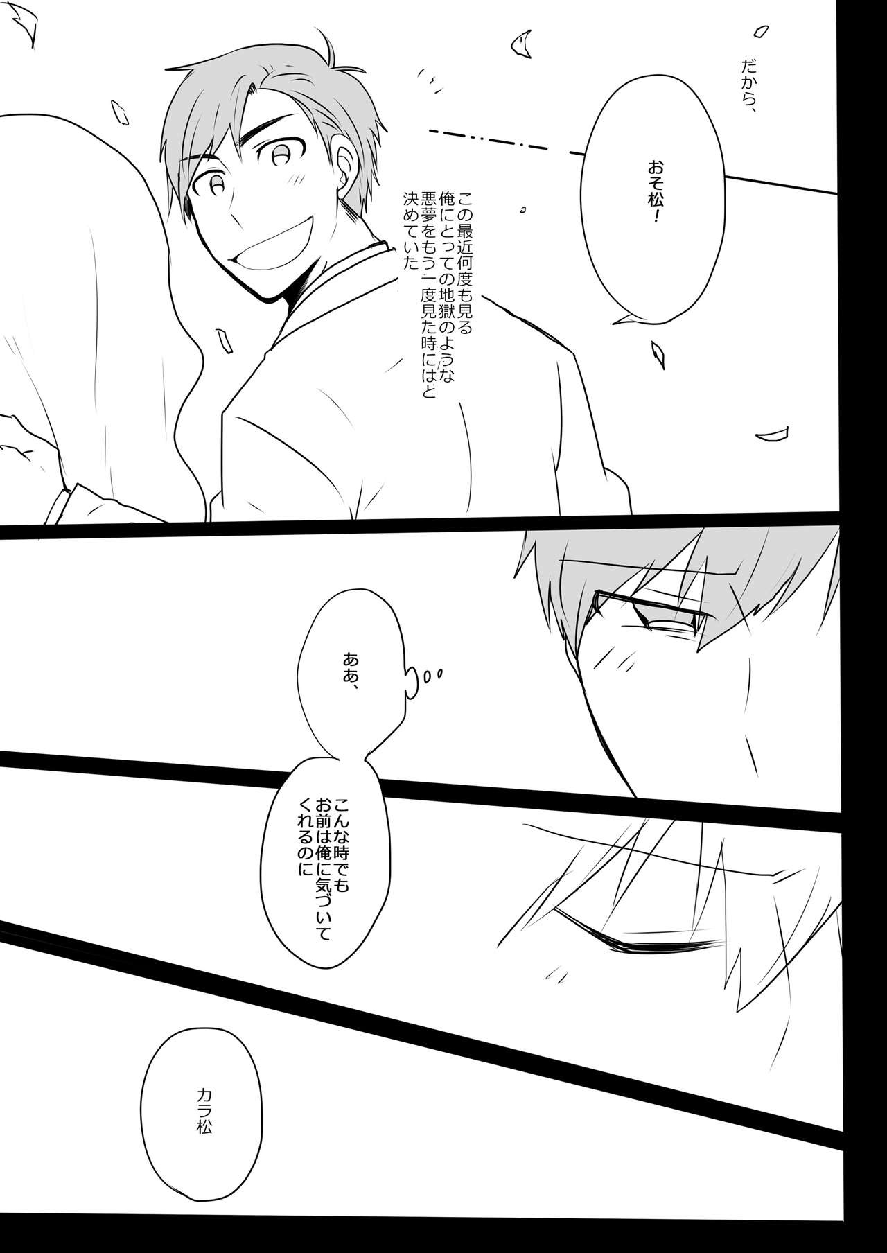 [Goen ga Naiyo. (Goen Tama)] Medetashi Medetashi, to wa Ikanai Youde. (Osomatsu-san) [Digital] page 27 full