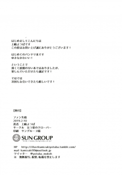 (BanG Dreamer's Party! 6th STAGE) [Itsutsuba no Clover (Kamizaki Yotsuba)] Fan Shikkaku (BanG Dream!) - page 18