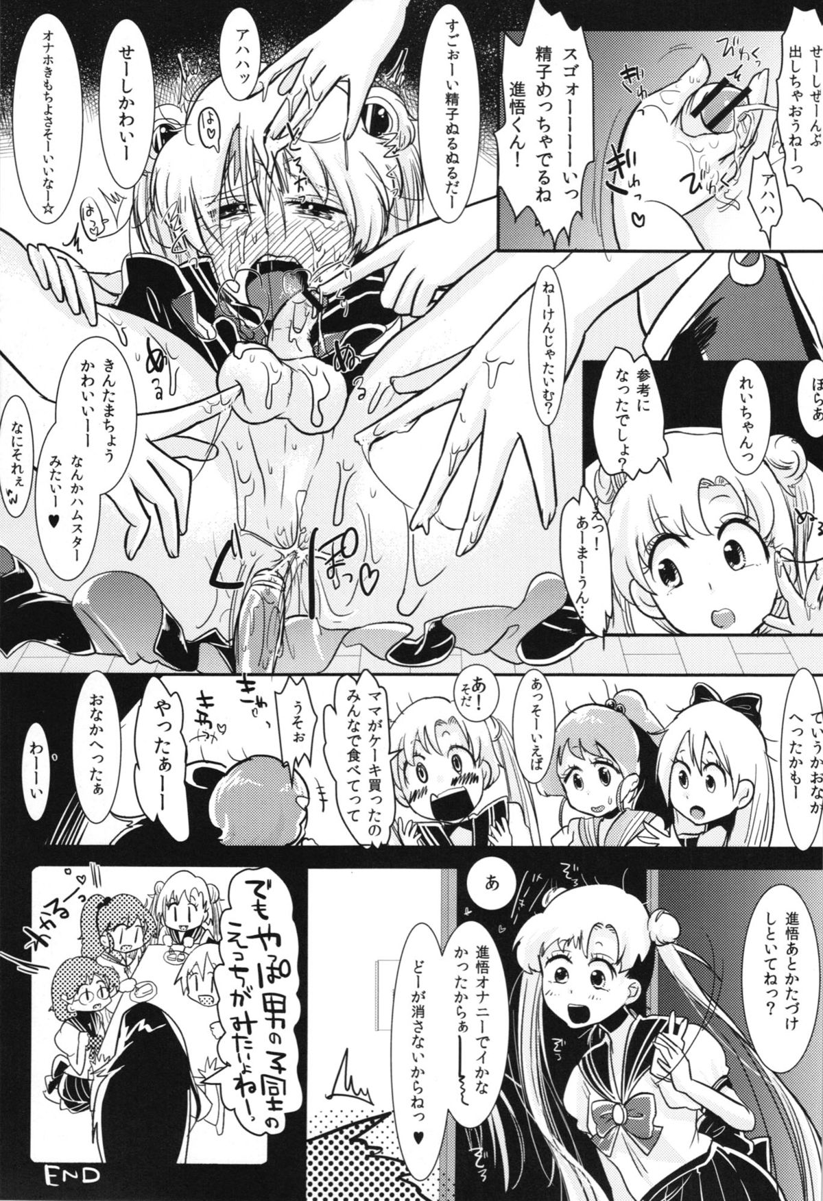 (C82) [Mabataki mo Sezu (Urotsuki)] Fujoshi no Omocha. (Bishoujo Senshi Sailor Moon) page 17 full