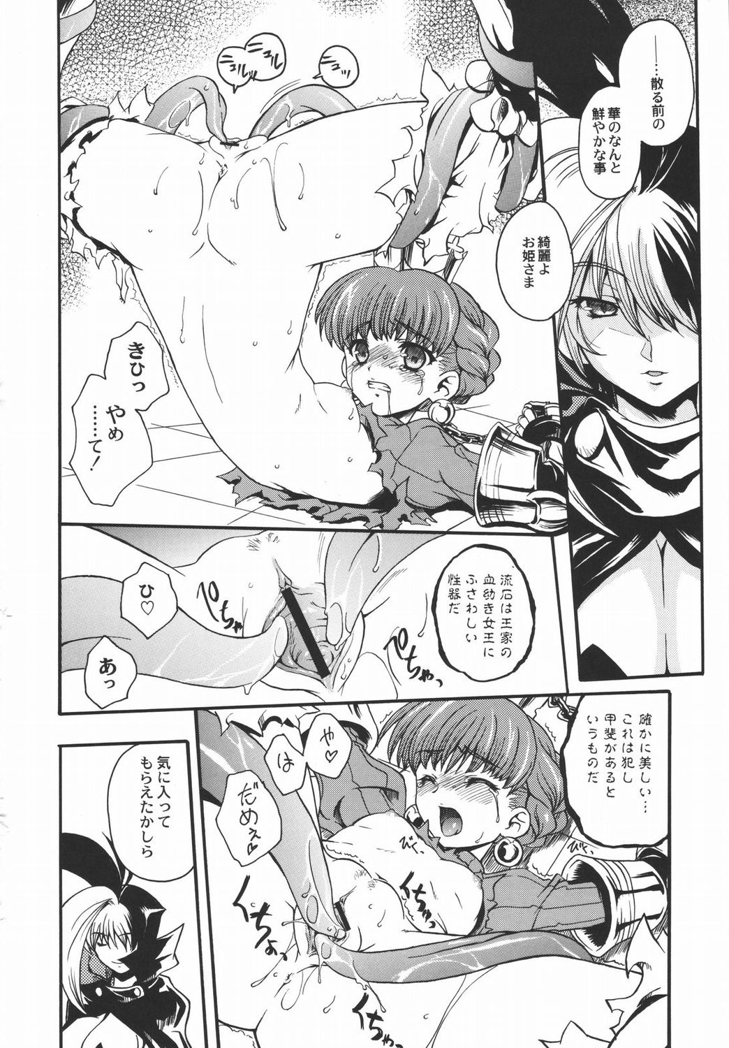 (C69) [Uguisuya (Uguisu Kagura)] BROKEN EDGE (Princess Crown) page 9 full