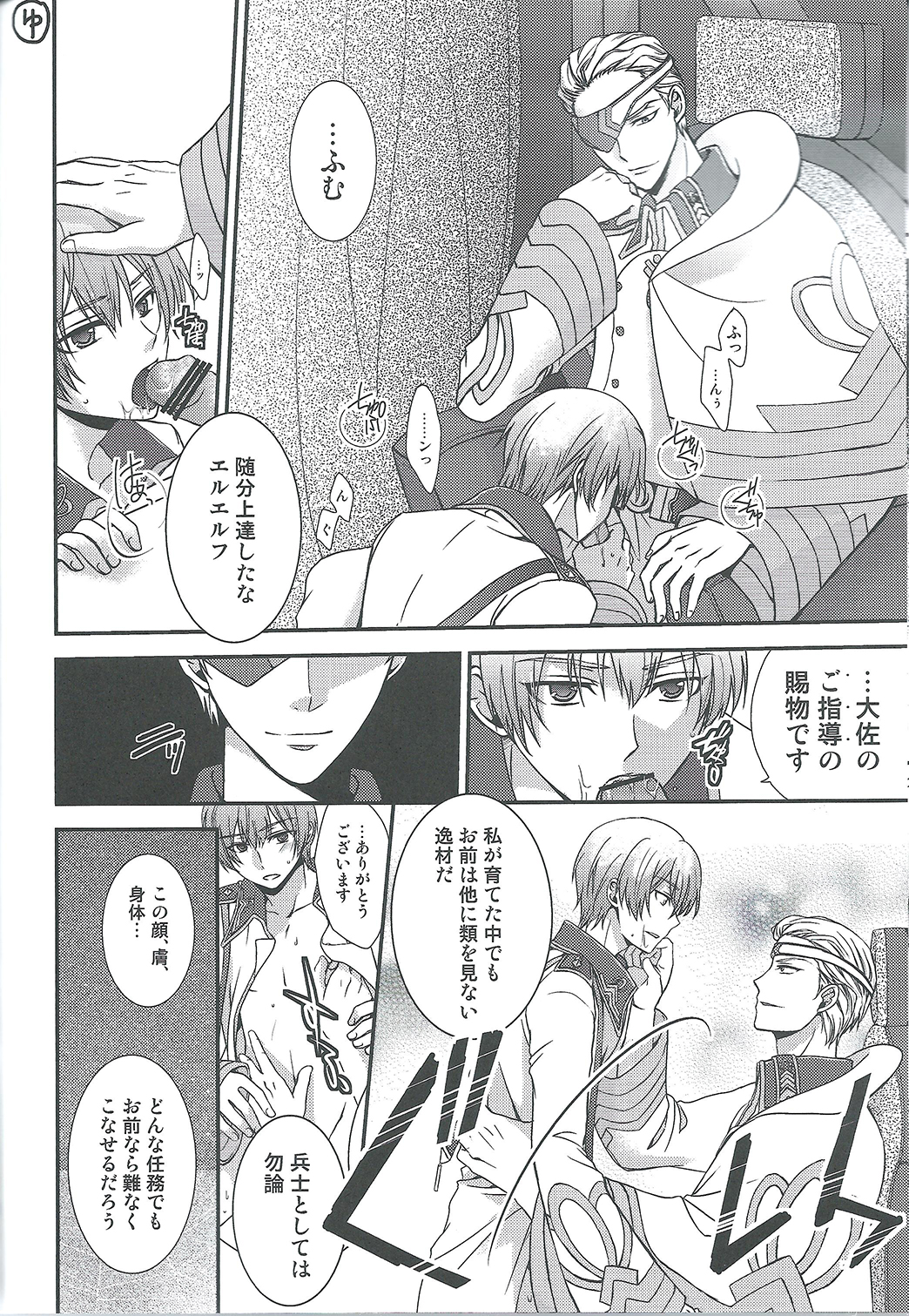 (V-Revolution) [Kuzumochi (Kuzukiri, Kuzuyu)] Elf no Erohon (Valvrave the Liberator) page 6 full