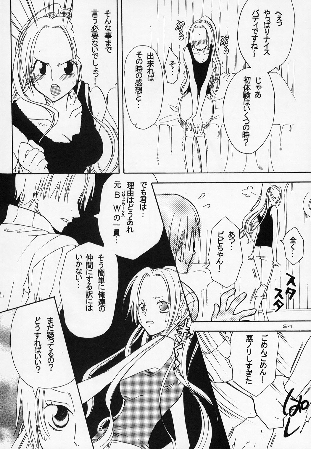 (C63) [KURIONE-SHA (YU-RI)] Shiawase Punch! 4 (One Piece) page 24 full